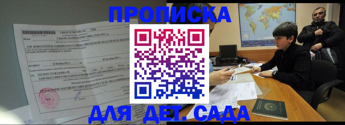 прописка ребенка в Всеволожске